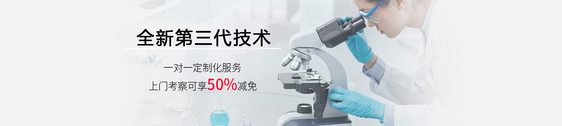 全新第三代技术